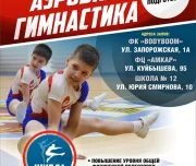 школа детской аэробной гимнастики шаг изображение 1 на проекте lovefit.ru